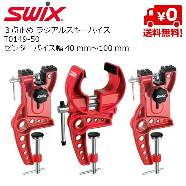 楽天市場】スウィックス SWIX ラジアル スキーバイス [T0149-50] : MSP