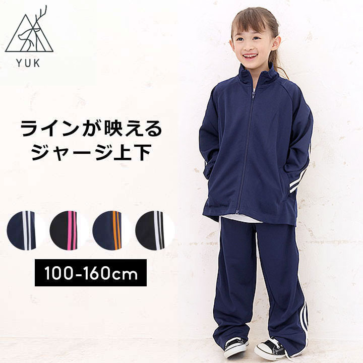 楽天市場】【半額セール】ジャージ 上下 キッズ ジュニア 子供 100cm