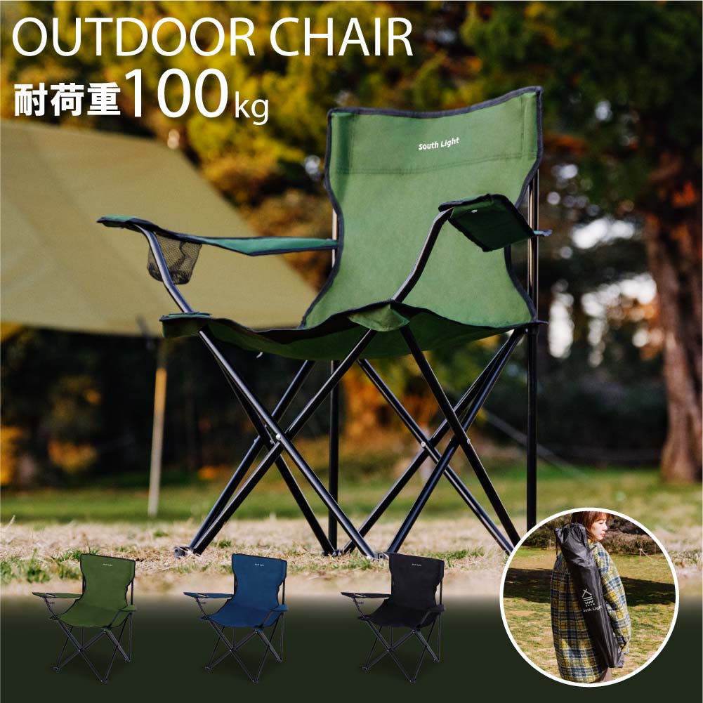 楽天市場】【5日限定50％OFFクーポン】South Light アウトドア チェア