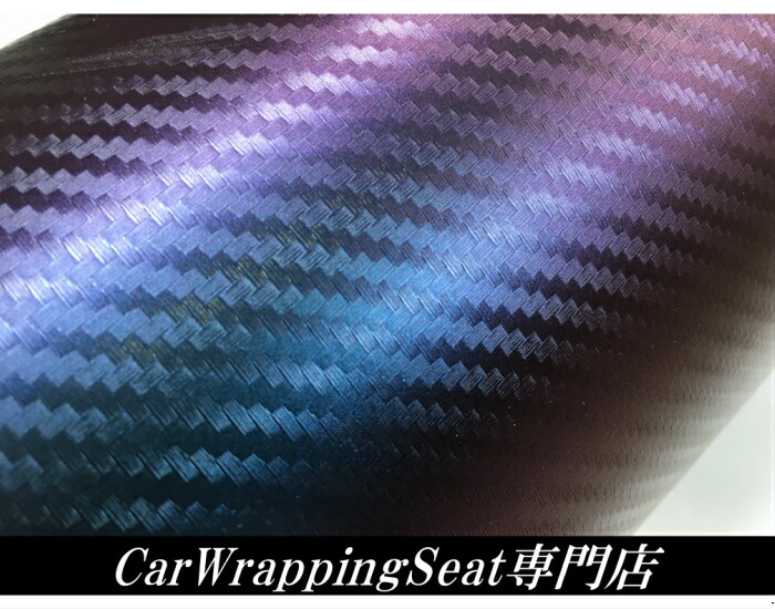 楽天市場】3Dカーボンシート 152cm×20cm マジョーラブルー