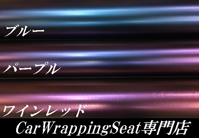 楽天市場】カーラッピングシート A4サイズ マジョーラパープル ブルー