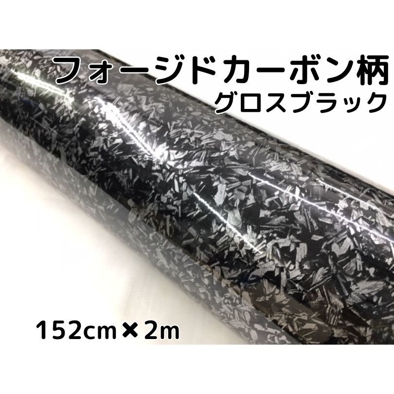 楽天市場】フォージドカーボン柄ラッピングシート 152cm×2m 艶あり