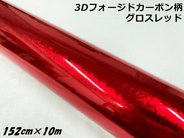 楽天市場】3Dフォージドカーボン調シート 152cm×10m グロスレッド カー