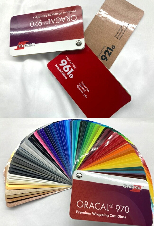 楽天市場】ORACAL970シリーズ (グロス) カラーサンプルスウォッチ