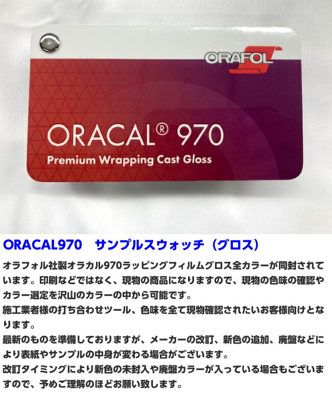 楽天市場】ORACAL970シリーズ (グロス) カラーサンプルスウォッチ