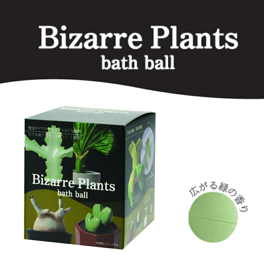 楽天市場】[ 写実 ビザールプランツ バスボール ] 植物 バスボール