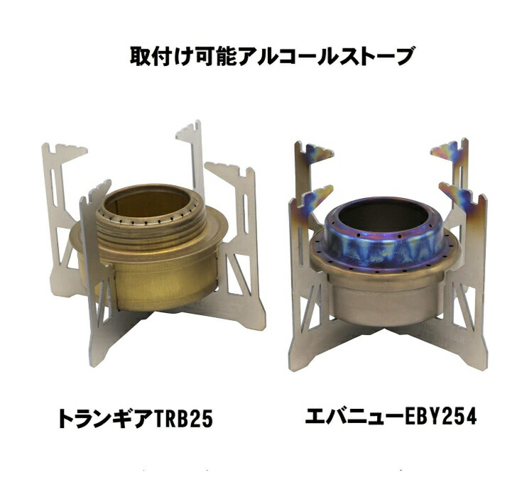 楽天市場】チタン五徳アルコールストーブ専用トランギアTRB25