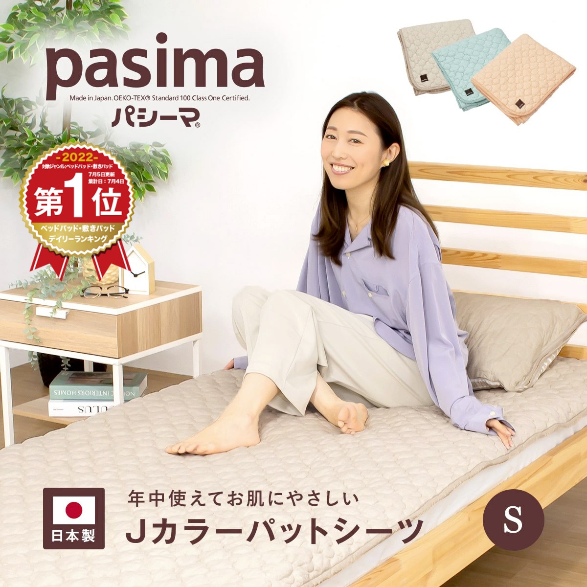 楽天市場】パシーマ 敷きパッドの通販