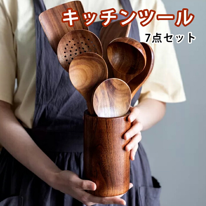 楽天市場】ウッドキッチンツール 7点セット キッチン雑貨 調理器具