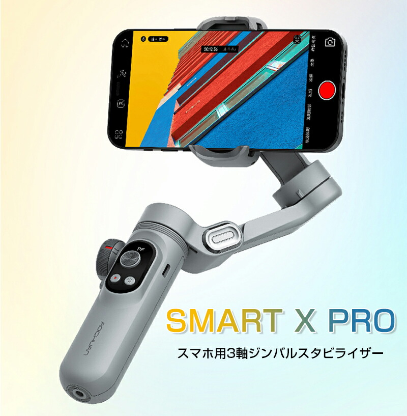楽天市場】AOCHUAN SmartX pro スマホジンバル 3軸 ワイヤレス充電