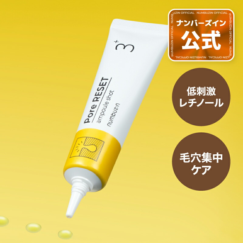 楽天市場】【3番 美容液 25ml】ナンバーズイン 3番 集中ケアレチノール