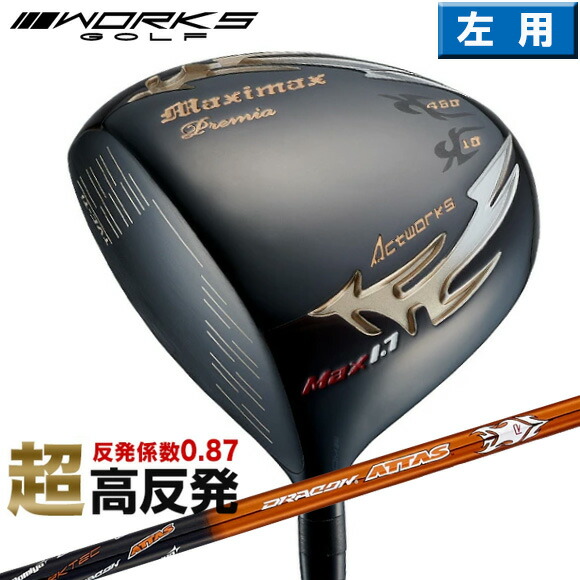 楽天市場】マキシマックス ブラックプレミア リミテッド max1.7