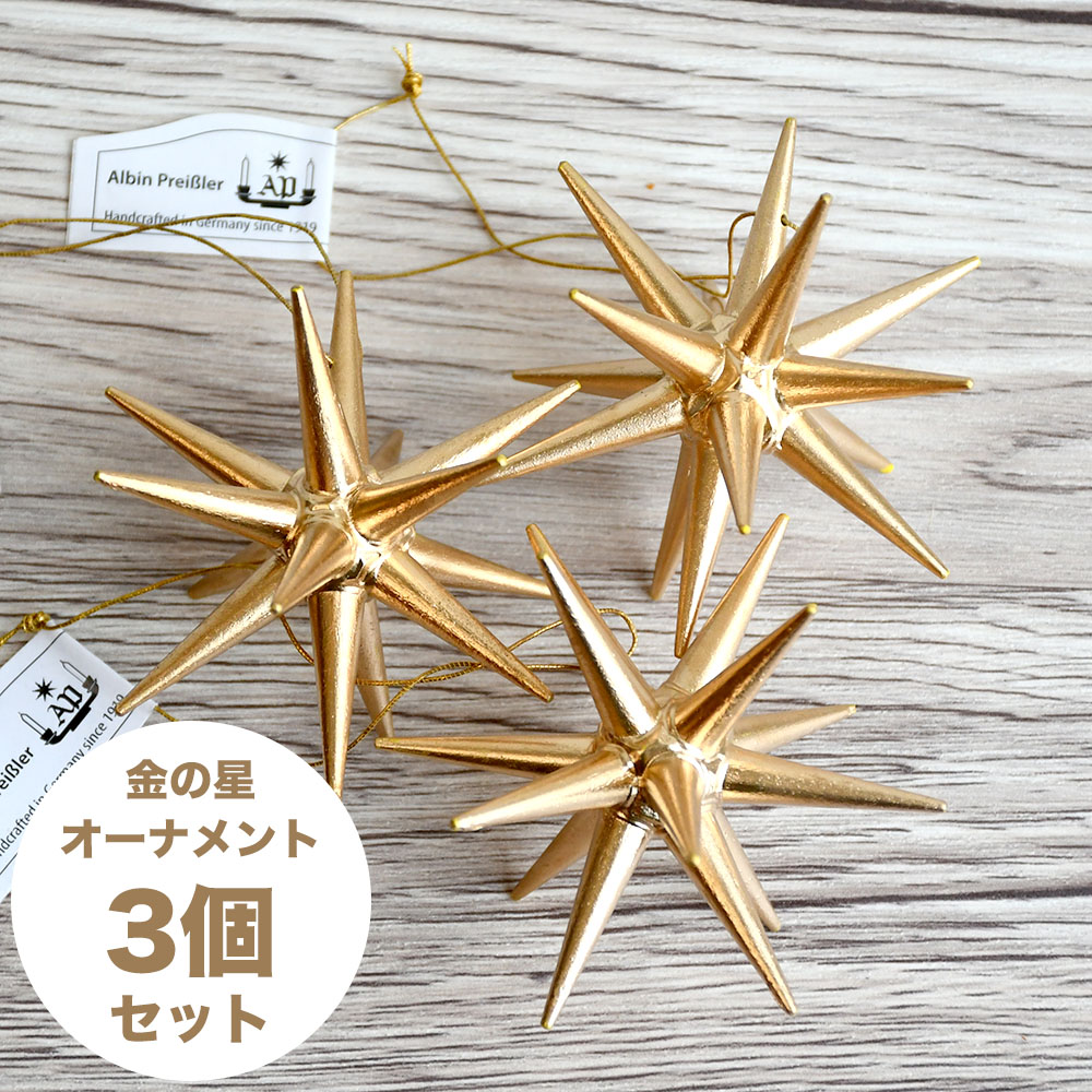 楽天市場】金の星 銀の星 立体 3個セット 木製オーナメント クリスマス
