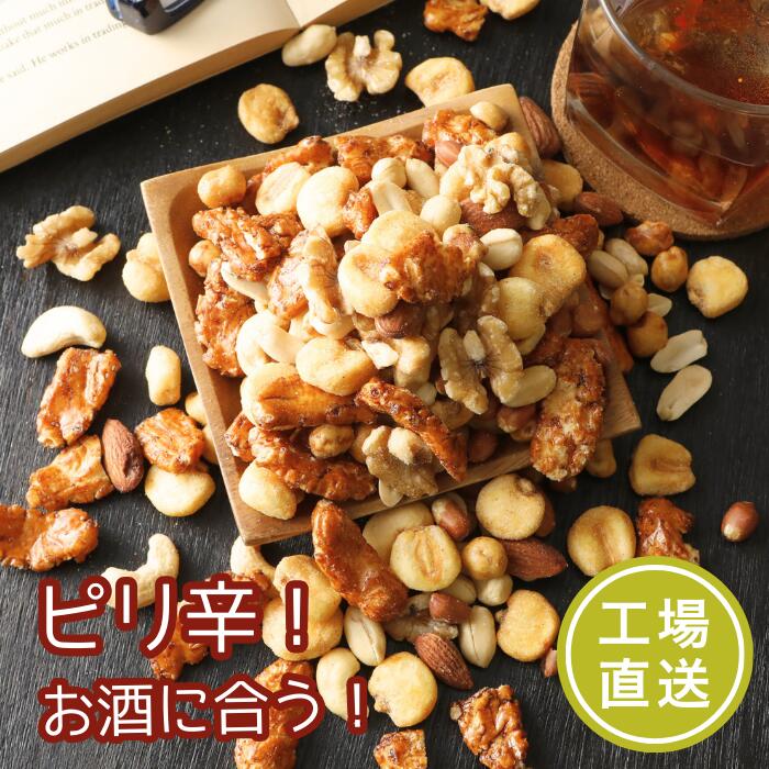 楽天市場】男のミックスナッツ 750g 大容量 8種ミックス ピーナッツ