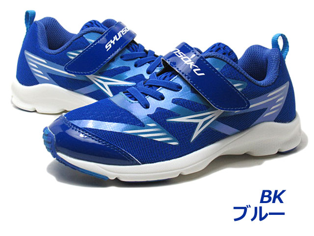 楽天市場】【P5倍!楽天SS期間!要エントリー】シュンソク 瞬足 SJJ1510