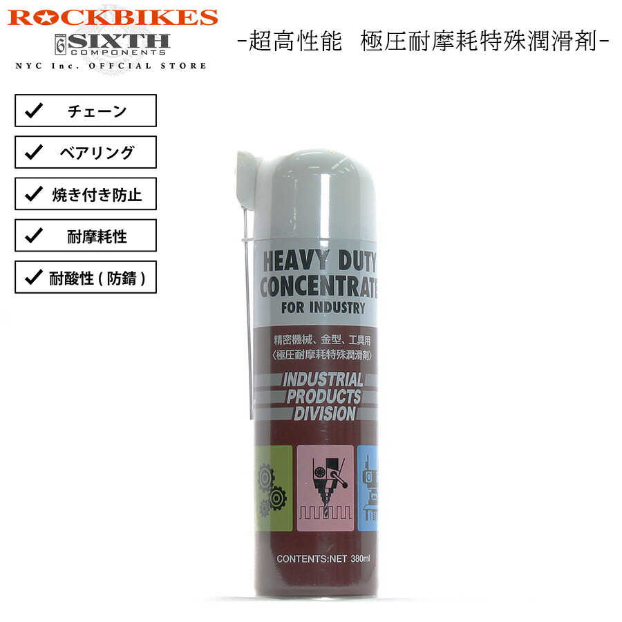 楽天市場】自転車 バイク ケミカル 極圧 耐摩耗 特殊 潤滑剤 オイル