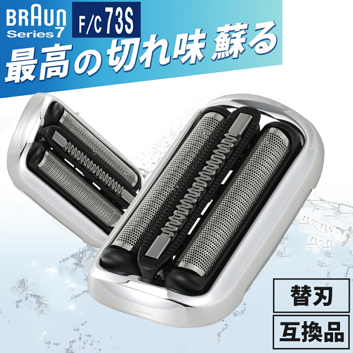 楽天市場】ブラウン 替刃 73S シリーズ7 BRAUN シェーバー 替え刃