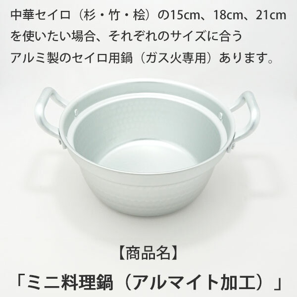 楽天市場】【日本製】 木曽駒印 ひのき製 中華せいろ 21cm 身