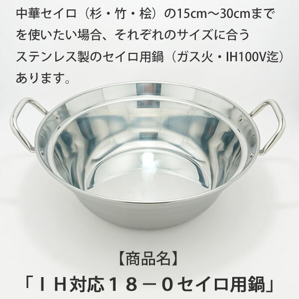 楽天市場】【日本製】 木曽駒印 ひのき製 中華せいろ 27cm フタ
