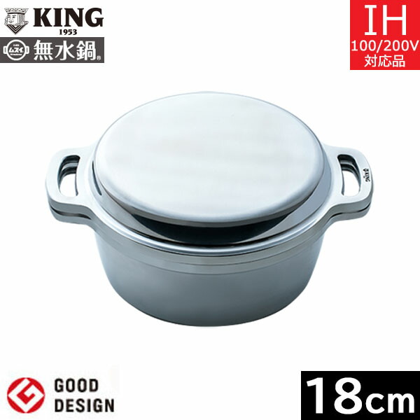 楽天市場】【日本製】 HALムスイ KING無水鍋 18cm（最大