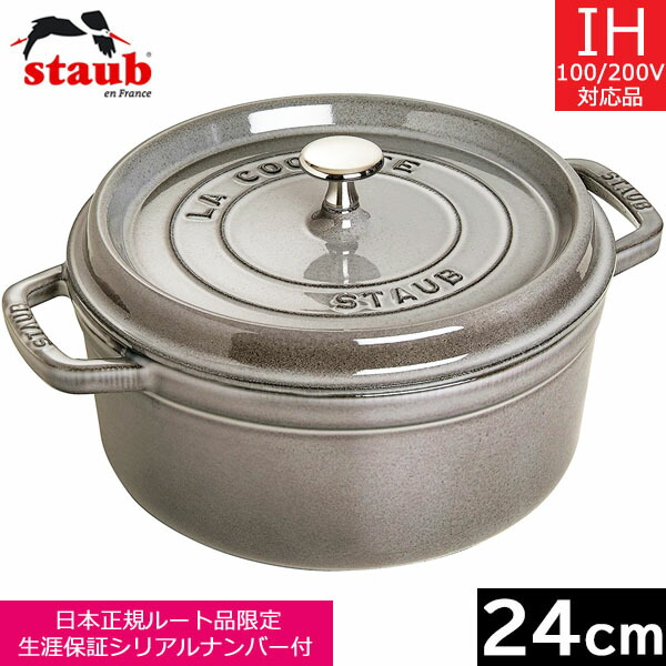 楽天市場】【日本正規品】 ストウブ（staub） ピコ・ココット ラウンド