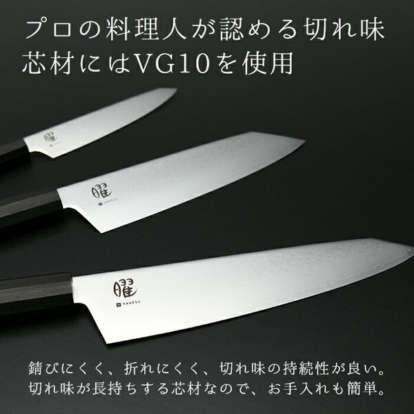 楽天市場】【日本製】 ヤクセル 曜「たくみ」69層鋼 三徳包丁