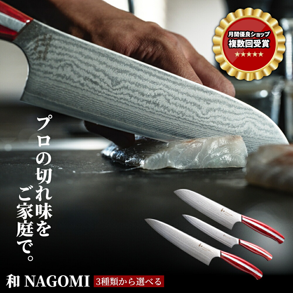 楽天市場】【楽天SS P5倍!!】 和 NAGOMI Damascus | 明治6年 三星刃物