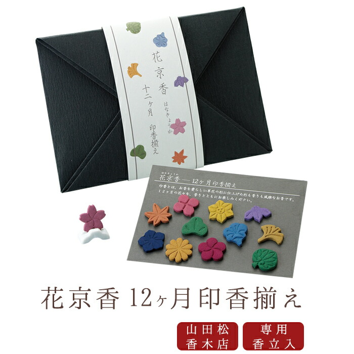 楽天市場】【山田松香木店】 お線香 線香 お香 花京香 12ヶ月 日本製