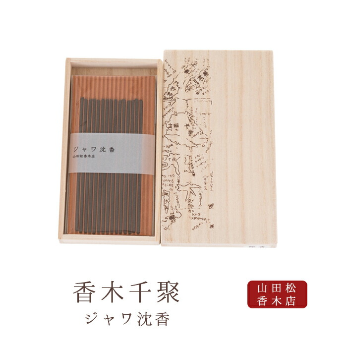楽天市場】【山田松香木店】 お線香 線香 お香 香木千聚 ジャワ沈香 30
