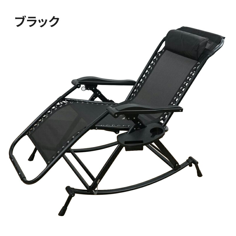楽天市場】ESLUVE リクライニングチェア 折りたたみ ロッキングチェア