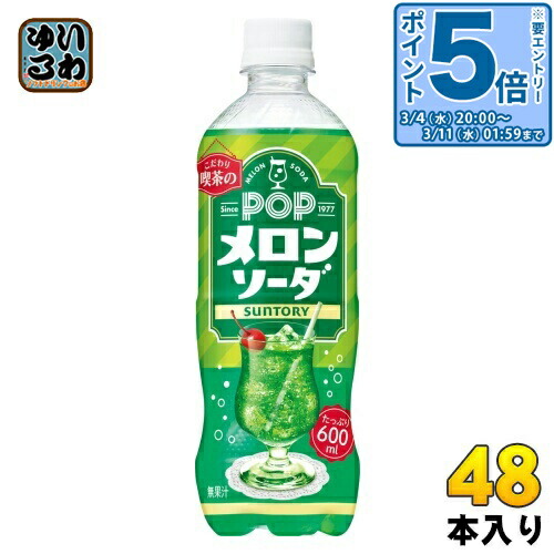 楽天市場】〔エントリーでポイント5倍+4倍！〕 サントリー POP メロン