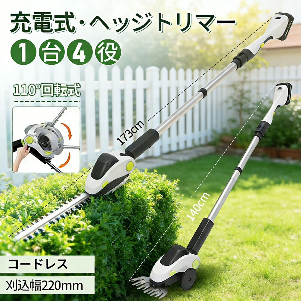 電動 高枝 バリカン ガーデニングばさみ」の人気商品一覧 | 安い商品を