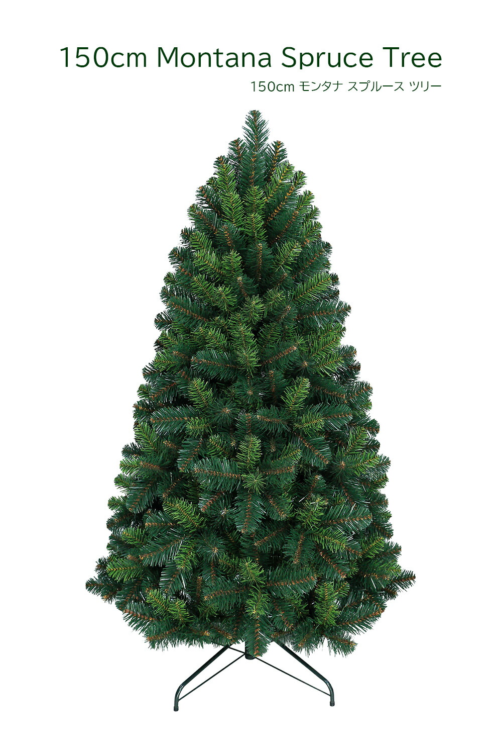 Nakajo リアルツリー　150cm ノーザンアビエス Nakajo's Christmas クリスマスツリー販売 リアルツリーノーザン