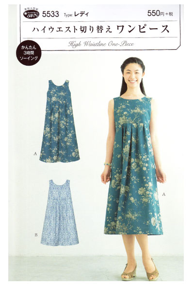 楽天市場】【スーパーSALEはポイント5倍】型紙・パターン5533 ハイ