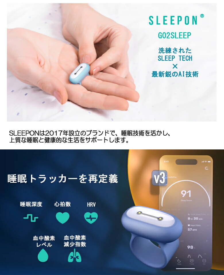 楽天市場】ウェアラブル式睡眠計測器 SLEEPON GO2SLEEP 3 スリープオン