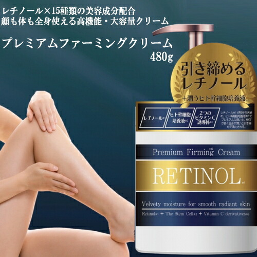楽天市場】全身用高機能クリーム プレミアムファーミングクリーム 480g