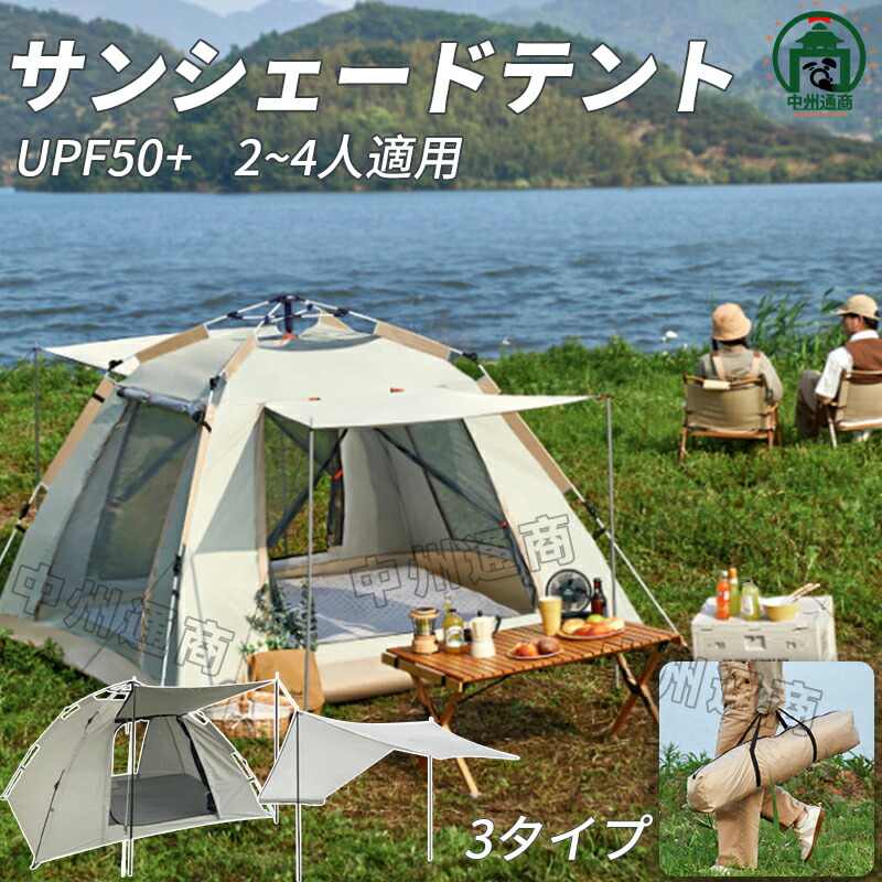 テント サンシェード ワンタッチ」の人気商品一覧 | 安い商品を通販