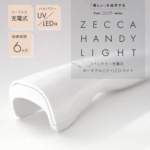 楽天市場】6か月保証【送料無料】ジェルネイル ネイル工房 zecca LED