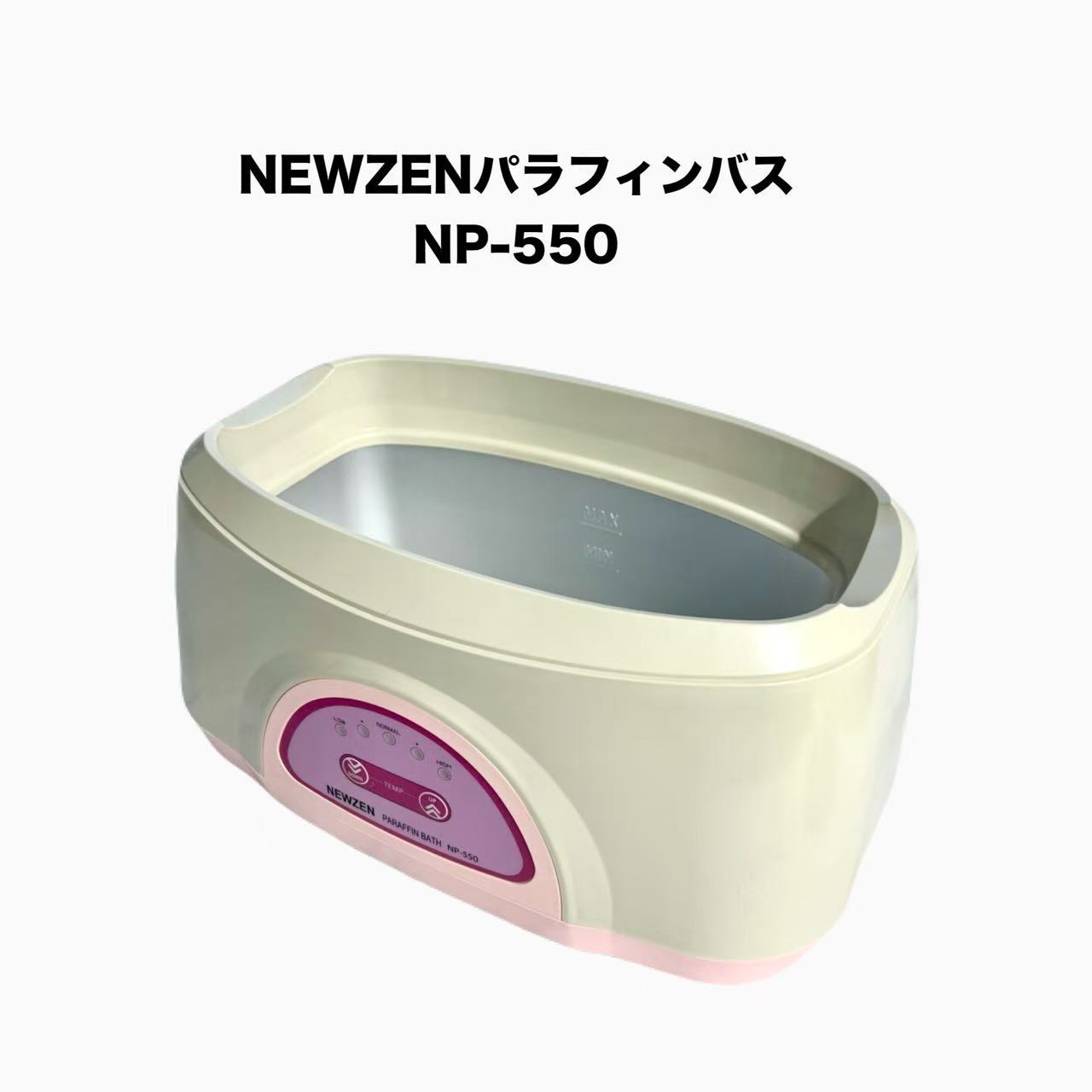 楽天市場】【送料無料】パラフィンバス NEWZEN ニューゼン NP-550