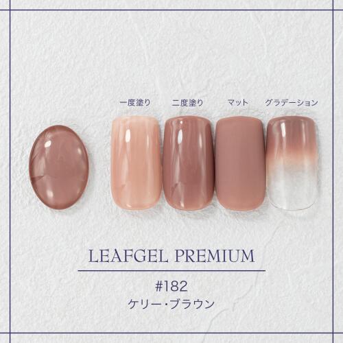 楽天市場】【クーポンご利用対象商品】リーフジェルプレミアム・カラー
