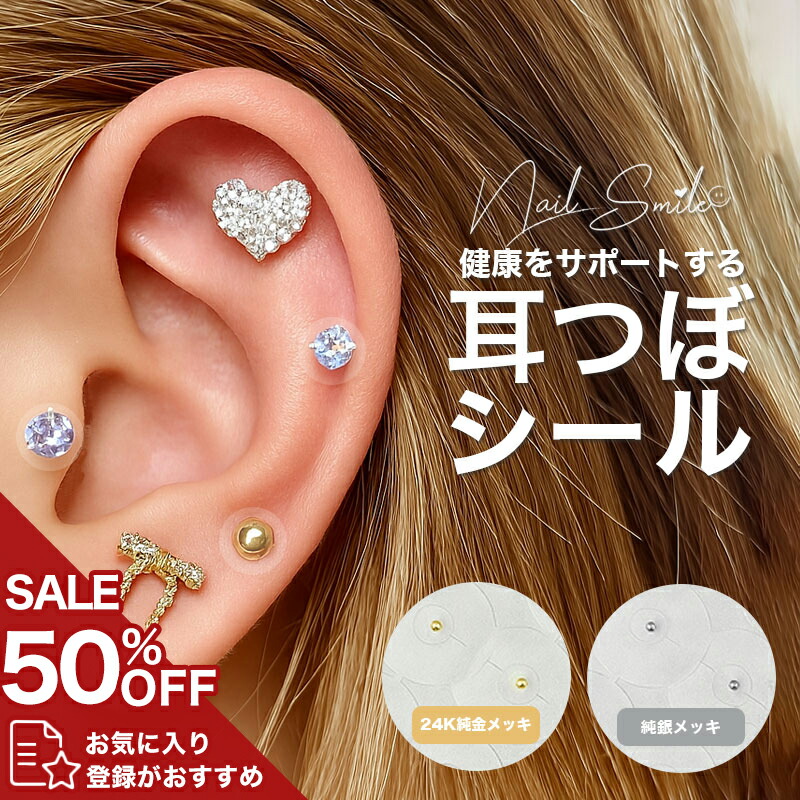 楽天市場】耳つぼシール 耳つぼジュエリー 耳つぼ 粒タイプ 金粒 銀粒