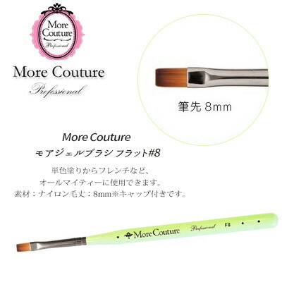 楽天市場】ネイルブラシ ジェルブラシ モアクチュール More Couture