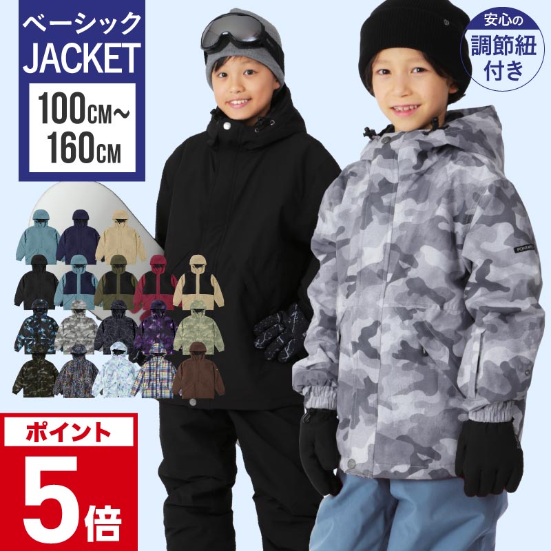 楽天市場】キッズ スノーボードウェア スキーウェア ジャケット 単品