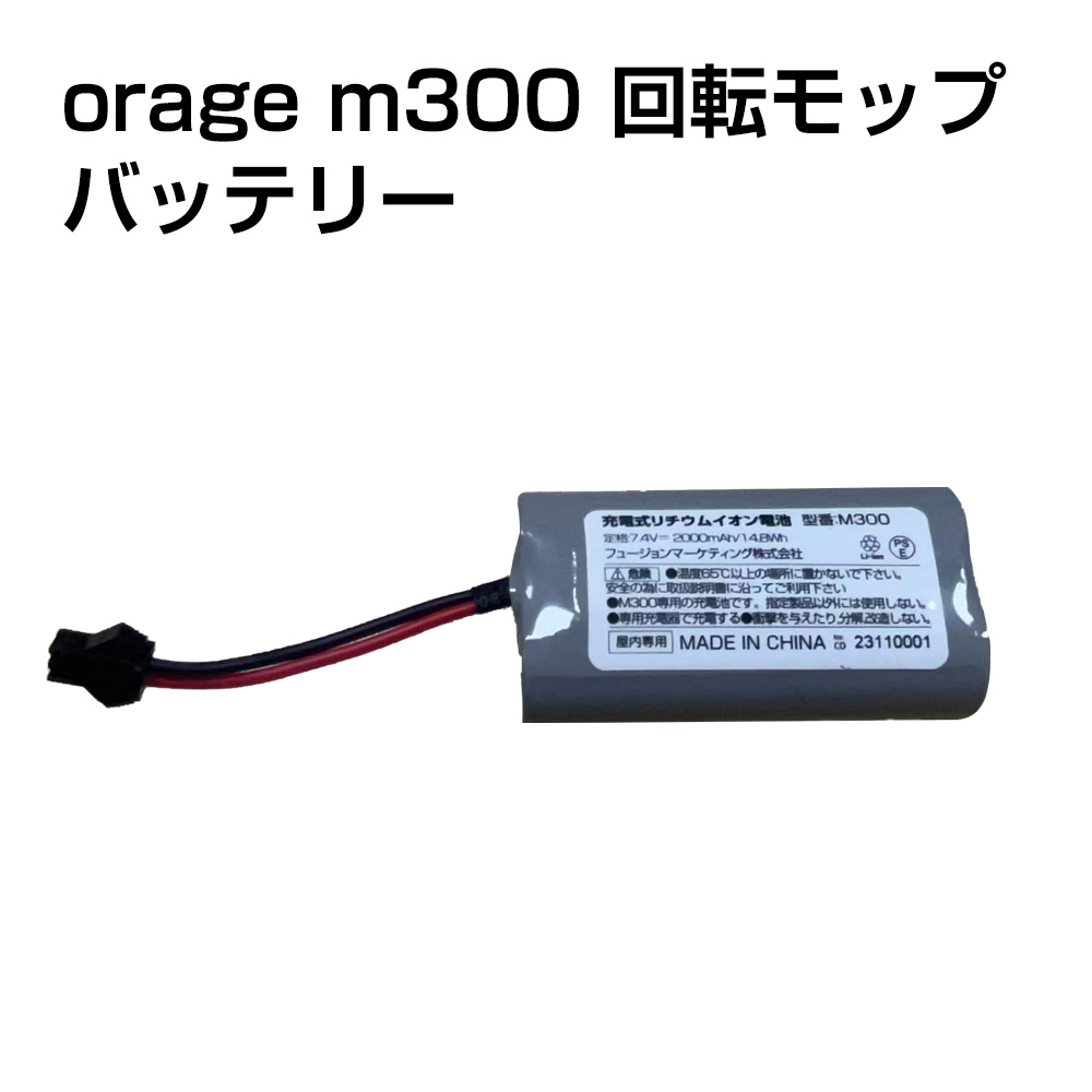 楽天市場】【メール便送料無料】電動 モップ 専用 バッテリー Orage