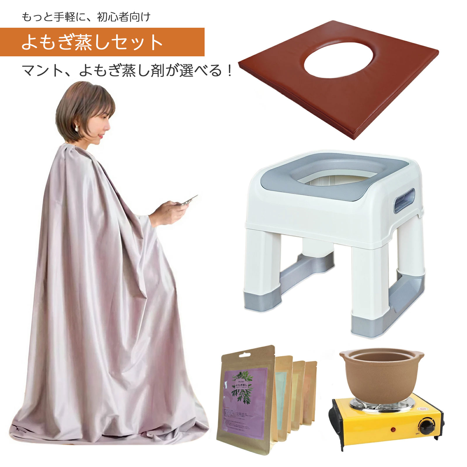 楽天市場 | NANAMI 商店 - ハーブ蒸し・よもぎ蒸し アイテム特集