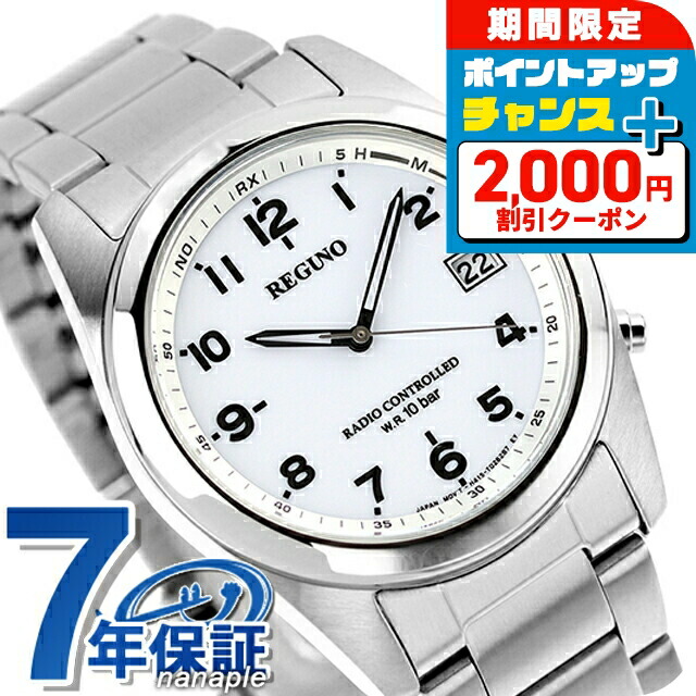 楽天市場】シチズン REGUNO レグノ ソーラーテック電波時計 ホワイト