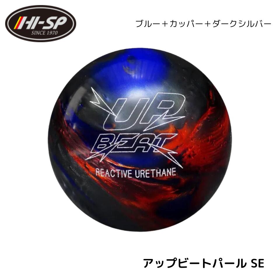 楽天市場】【HI-SPORTS】 アップビートパール ・SE ボウリング ボール