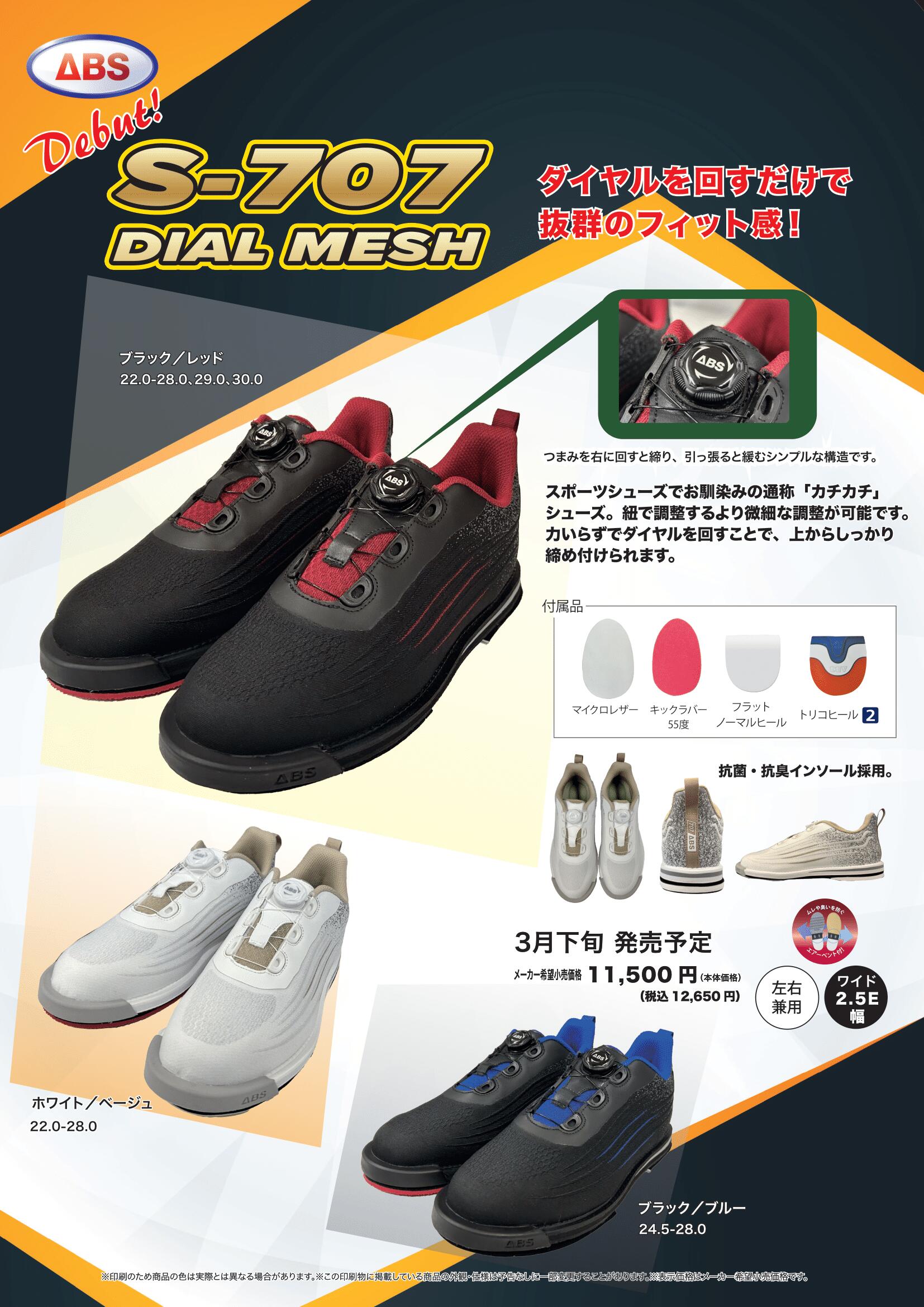 楽天市場】【ABS】 新作 S-707 DIAL MESH ボウリング シューズ