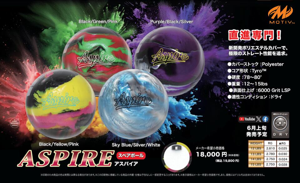 楽天市場】【MOTIV】 スペアボール アスパイア ABS ボウリング ボール