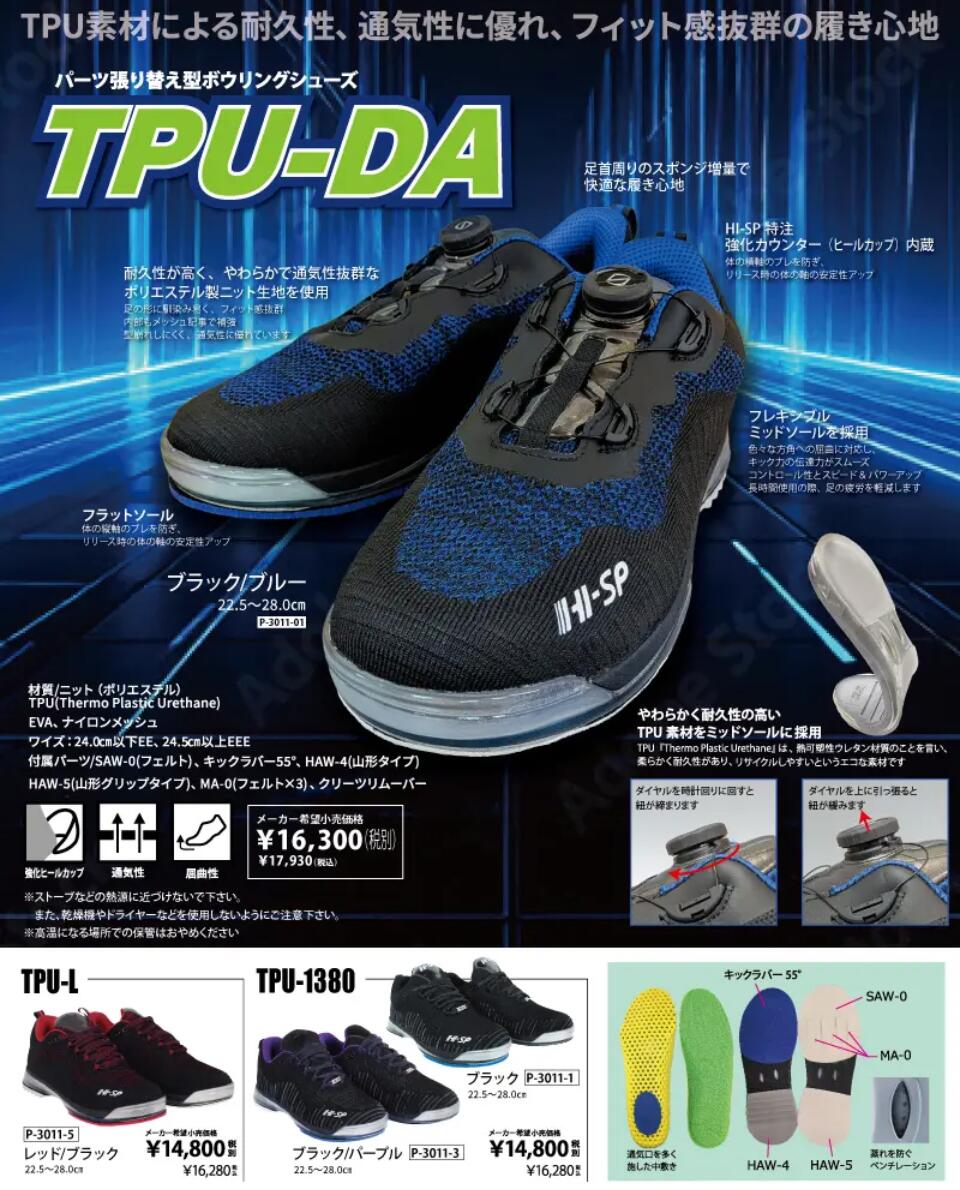 楽天市場】【HI-SP】 TPU-DA ボウリング シューズ 新作 ハイスポーツ